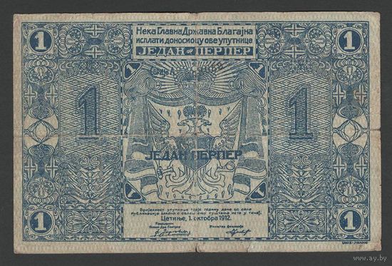 Черногория 1 перпер 1912 года. Тип Р-1. Состояние VF