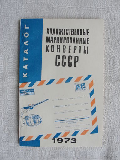 Продажа коллекции с 1 рубля! Библиотека филателиста.