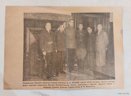 Листовка агитационная "Штыки в землю".РОА Редкая