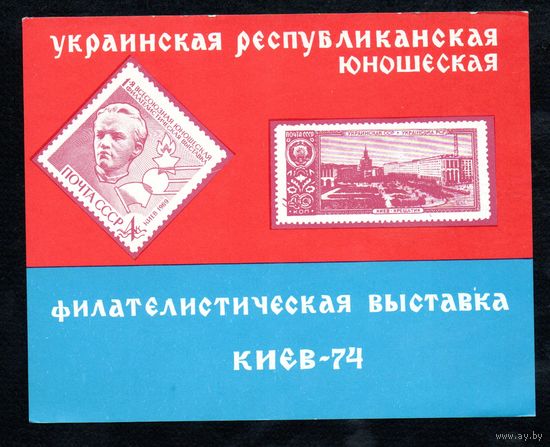 Сувенирный листок 1974 год