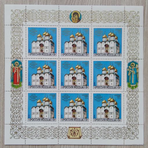 Марки. Россия. 0179 МЛ Москва кремль .1992 г.