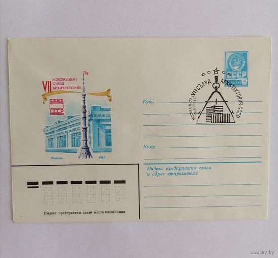 Конверт из СССР.