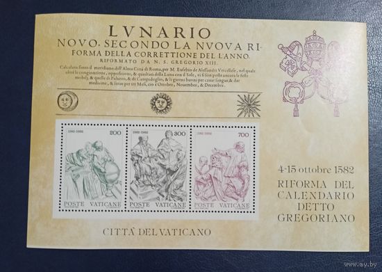 Ватикан** 1982 блок искусство 400 лет Григорианского календаря без наклеек и их следов