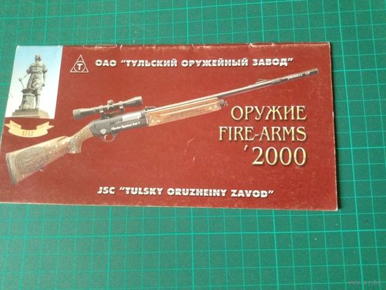 Реклама каталог тульский оружейный завод. Ружья охотничьи. 2000
