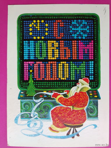 С новым годом! Подписанная. 1977 года. Зайцев. 1577.