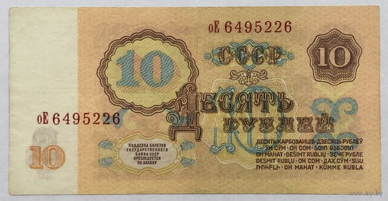 10 рублей 1961 серия оЕ