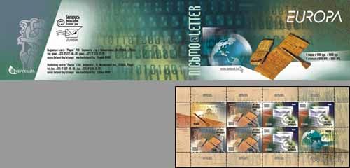 Буклет Европа. "Письмо" БЕЛАРУСЬ 2008 **