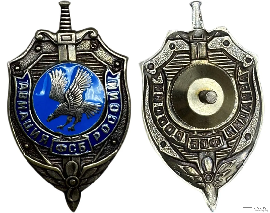 Знак Авиация ФСБ России