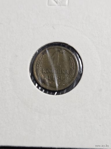 1 копейка 1969 Unc