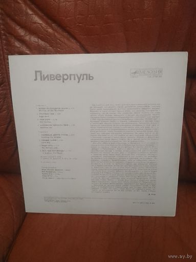 Liverpool. Ливерпуль
