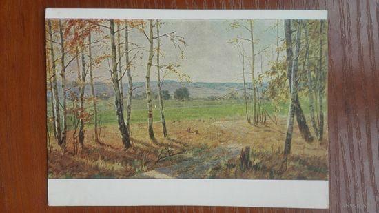 Соцреализм 1956. Рычагов. Опушка леса
