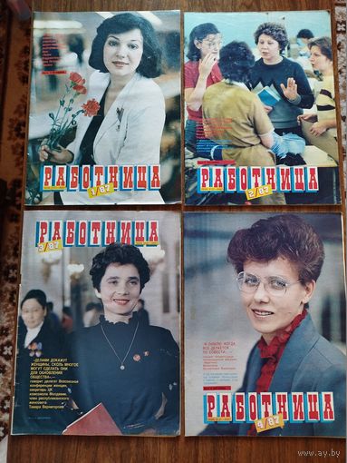 Работница_1987_(комплект из 12 номеров)