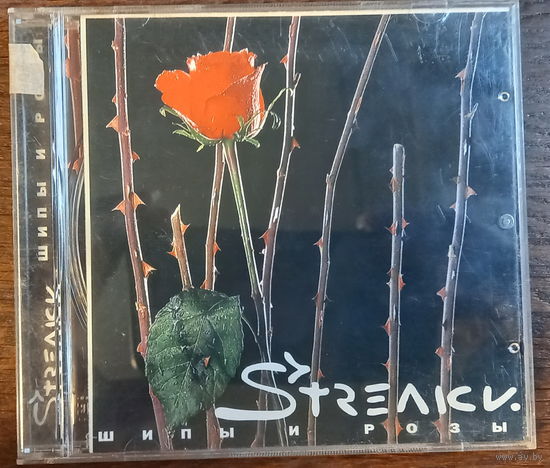 Streлки – Шипы И Розы