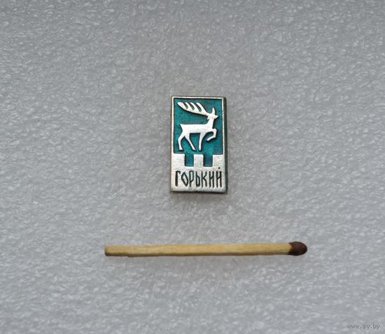 Горький.