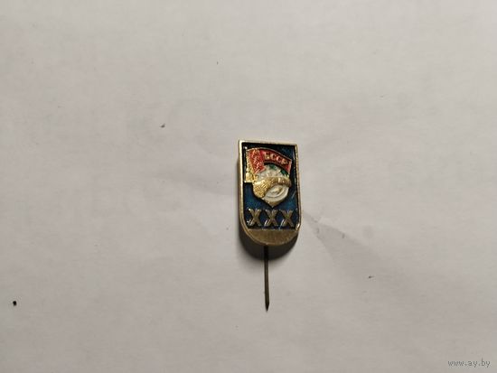 ДСО Урожай БССР ХХХ лет