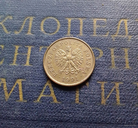 2 гроша 1991 Польша #09