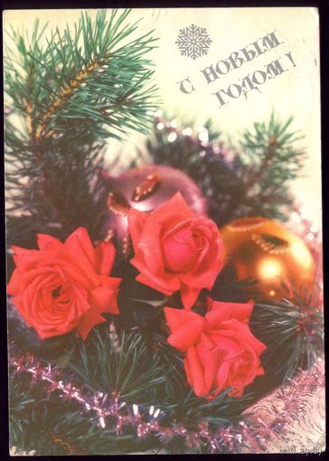 1990 год Б.Круцко С Новым Годом!