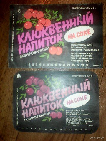 Этикетки от напитка БССР Минск