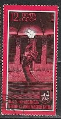 Марка СССР 1973 год. 4211. 30-летие разгрома фашистских войск. Марка из серии 4211. Гашеная