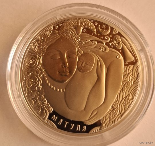 Мать. Матуля. 1 Рубль 2023 г.