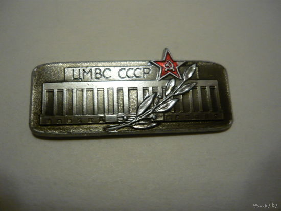 ЦМВС СССР,ммд