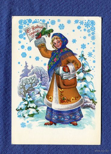 Комарова С. С Новым годом! 1981г. Чистая