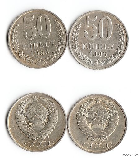 СССР 50 копеек  1986 года