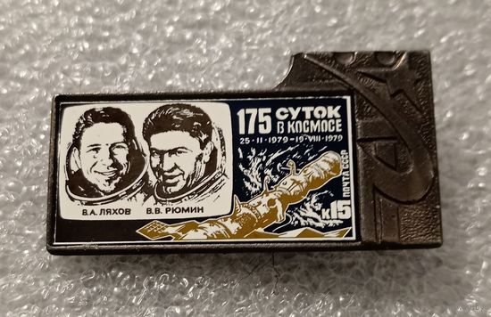 Значок - марка. Почта СССР. Керамическая вставка. Космос. Ляхов - Рюмин N2