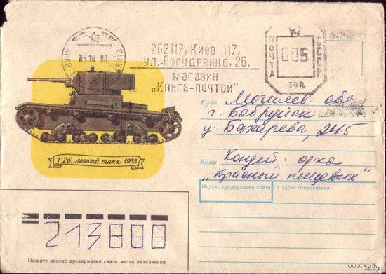 Танк Т-26 No2