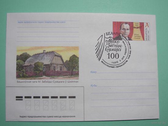 СГ. Мiхал Забэйда-Сумiцкi. 2000г.