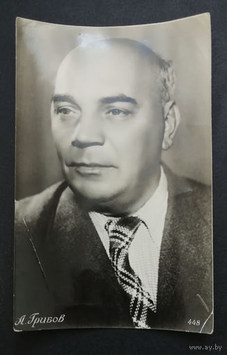 А. Грибов. Актеры театра и кино. Артисты эстрады 1955 год #0001-U2P1