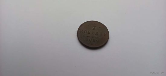 1/2 копейки 1899 год