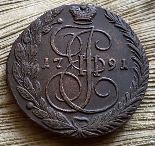 5 копеек 1791