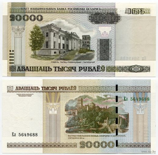 Беларусь. 20000 рублей (образца 2000 года, P31b, UNC) [серия Ел]