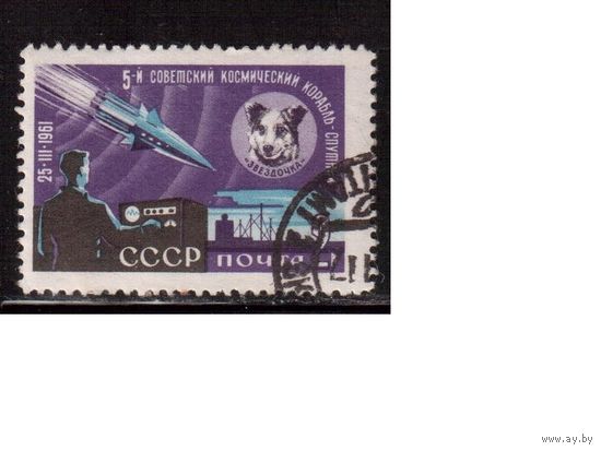 СССР-1961, (Заг.2496) гаш. , 5-й корабль