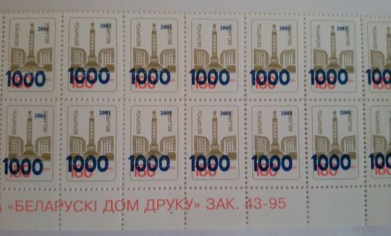 (Ч30-50) Стандарт. 2001. Надпечатка 1000 на 180. Абкляч. Полоса с номером заказа
