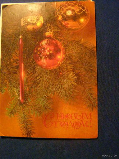 СССР 1985 С Новым Годом