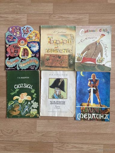 Детские книги, советские издания.