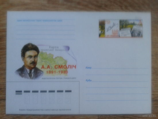 Беларусь 2001 хмк с ОМ Смолич