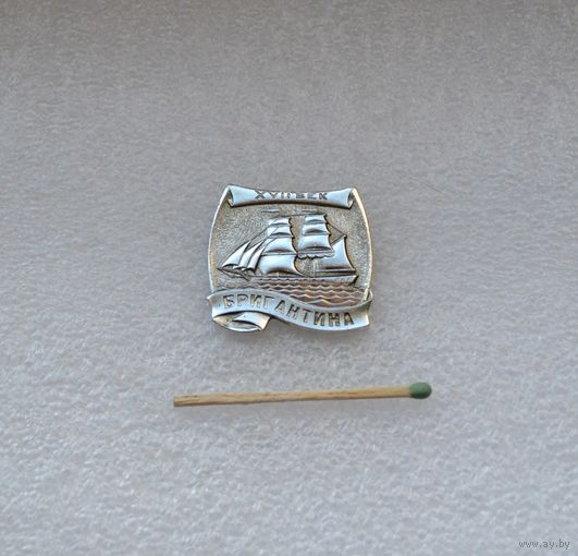 Бригантина.