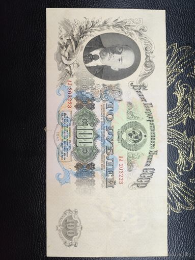 100 рублей 1947 15 лент (пореже)