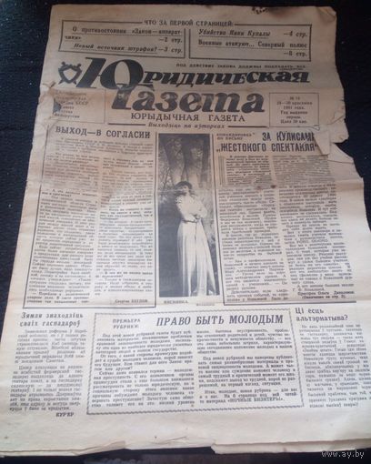 Юридическая газета,1991г.