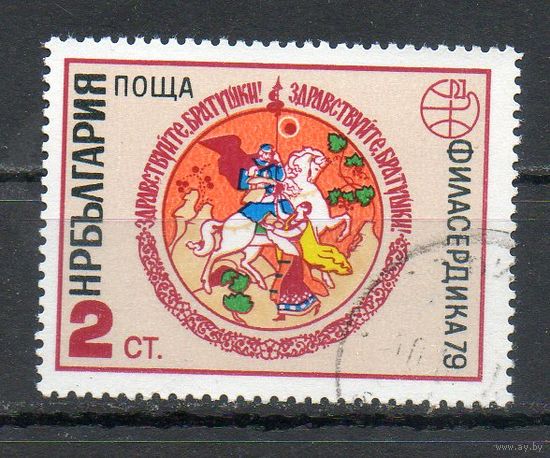 День Союза Советских Социалистических Республик Болгария 1979 год серия из 1 марки
