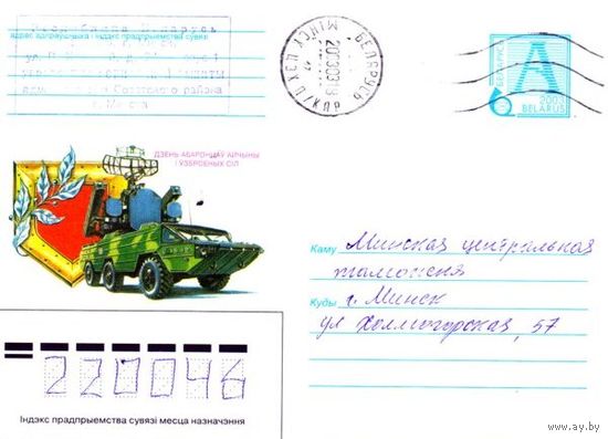 2003. Конверт, прошедший почту "День Защитников Отечества и Вооруженных Сил. ЗРК Оса"
