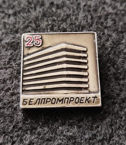 Белпропроект. (Г-4)