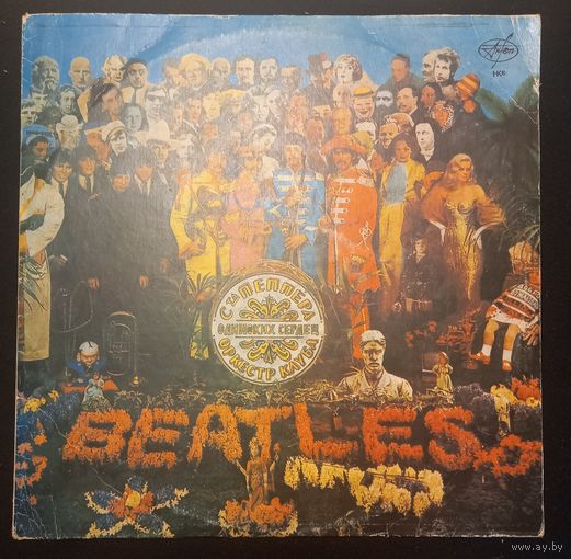 The Beatles – Оркестр Клуба Одиноких Сердец Сержанта Пеппера