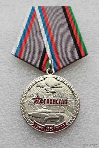 35 лет выводу советских войск из Афганистана 1989-2024.