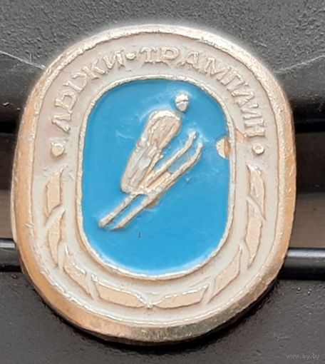 Прыжки с трамплина. Бд-28