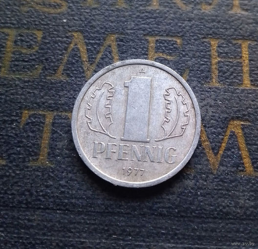 1 пфенниг 1977 (A) Германия ГДР #05