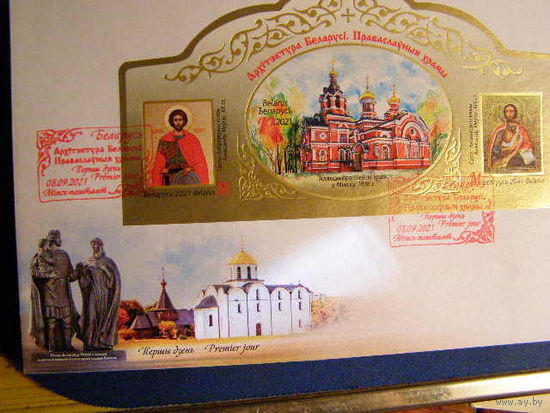 Блок 149А Архитектура Беларуси. Православные храмы КПД Беларусь 2021